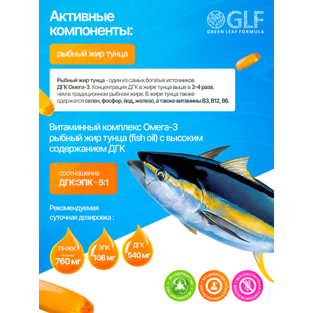 OMEGA-3 Рыбный жир тунца клубника Green Leaf Formula для детей от 3х лет для взрослых