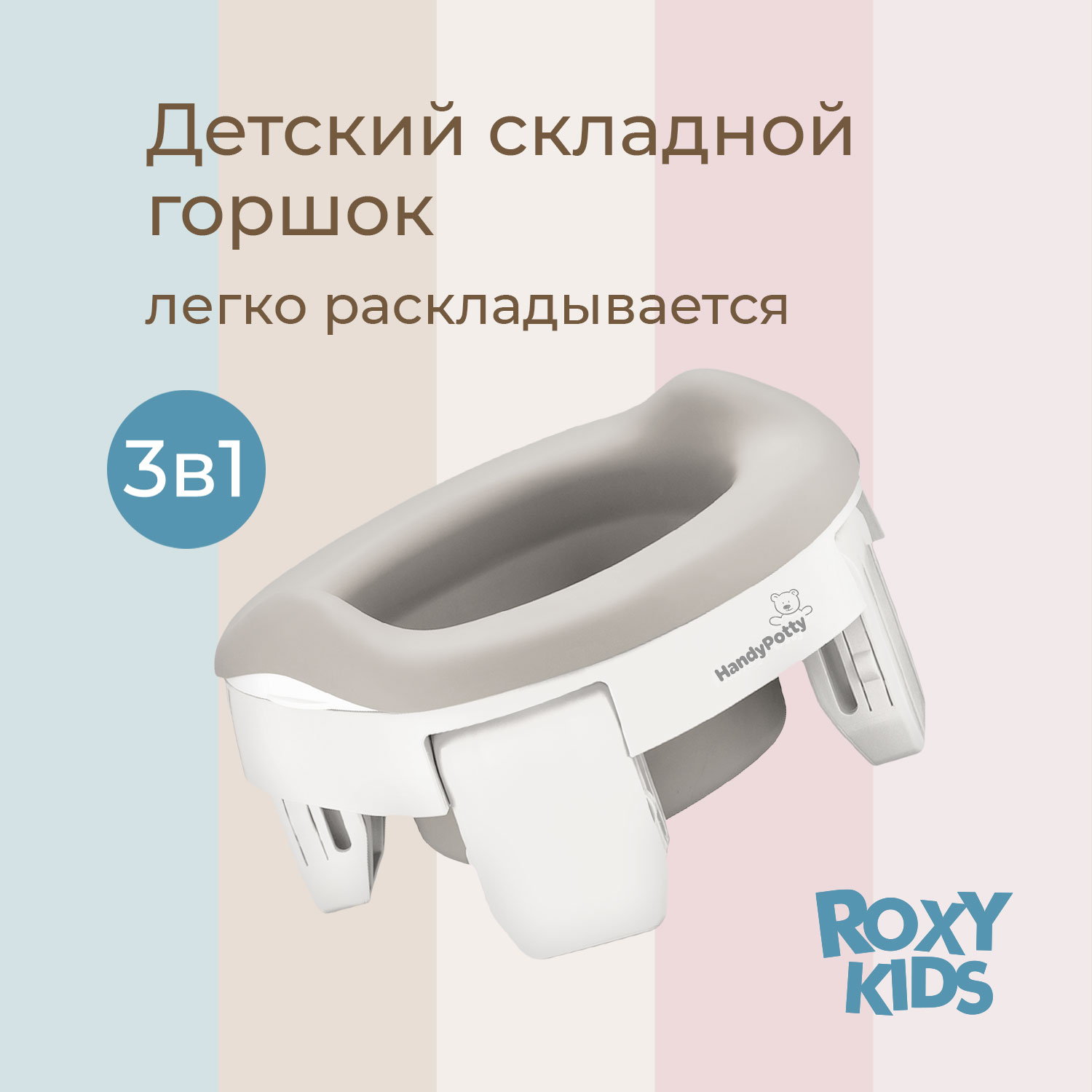 Горшок дорожный ROXY-KIDS складной с многоразовой вкладкой - фото 1