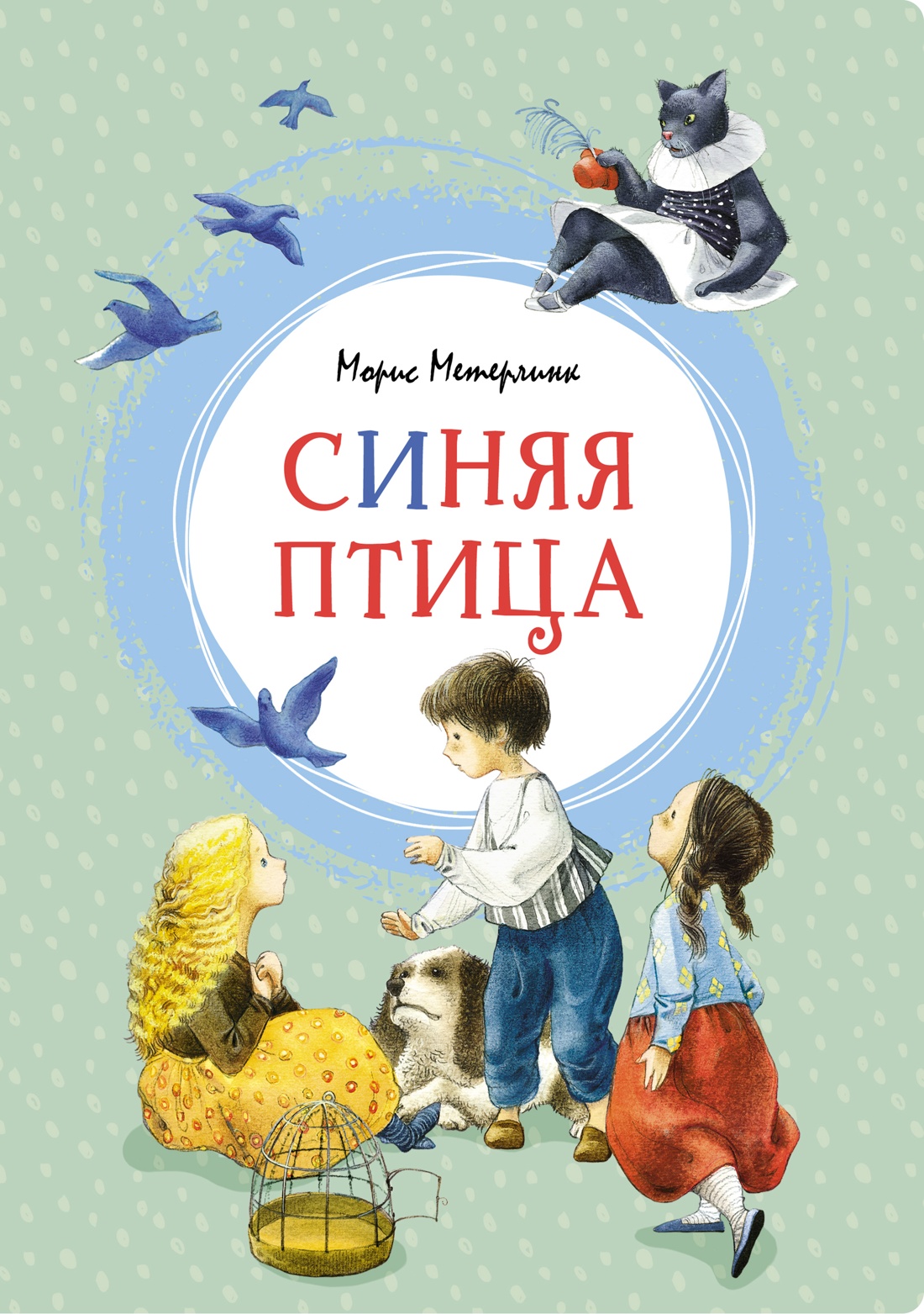 Книга Махаон Алиса в Зазеркалье. Синяя птица. Комплект из 2-х книг. - фото 12