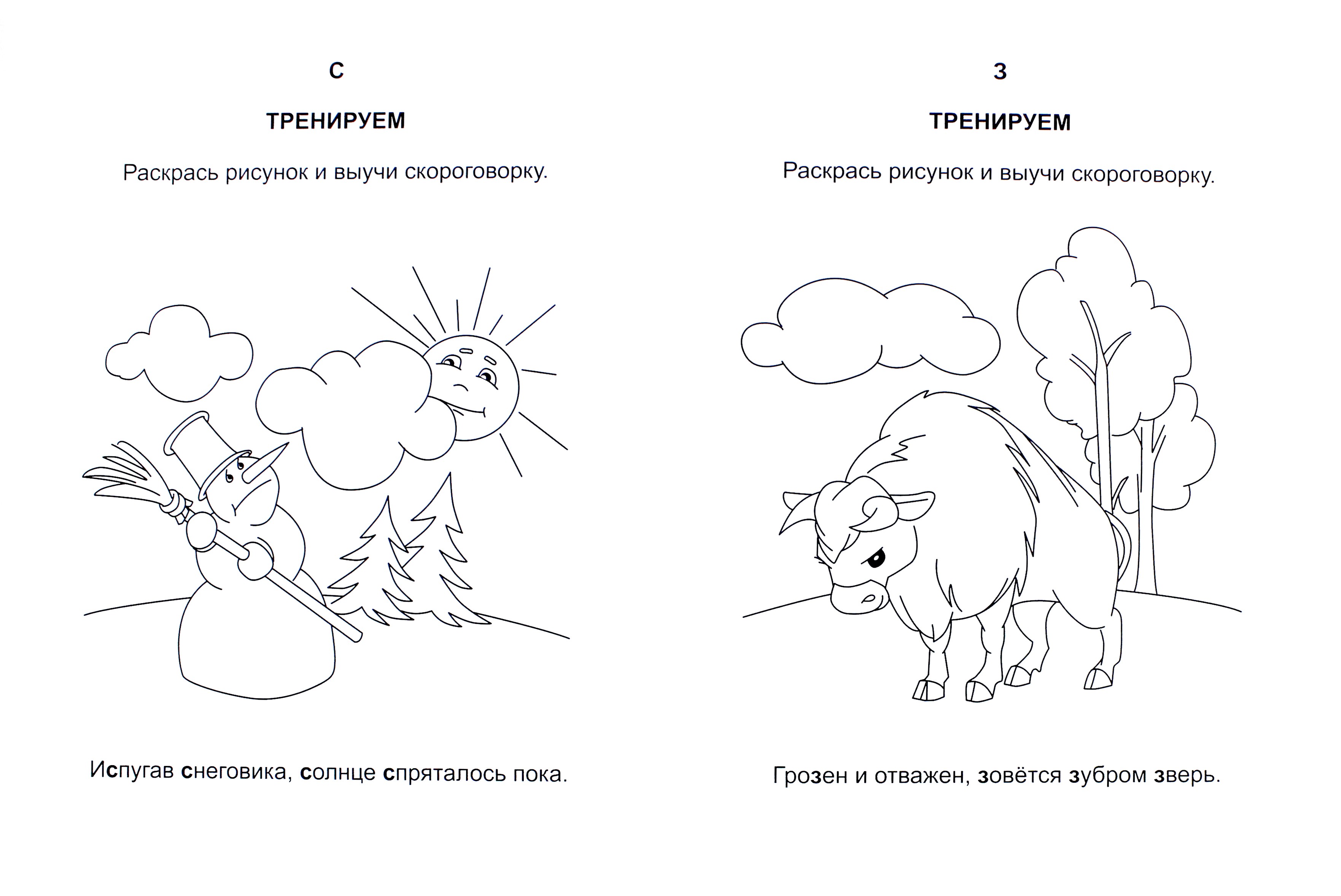 Книга Лабиринт Раскраска Правильные звуки - фото 2
