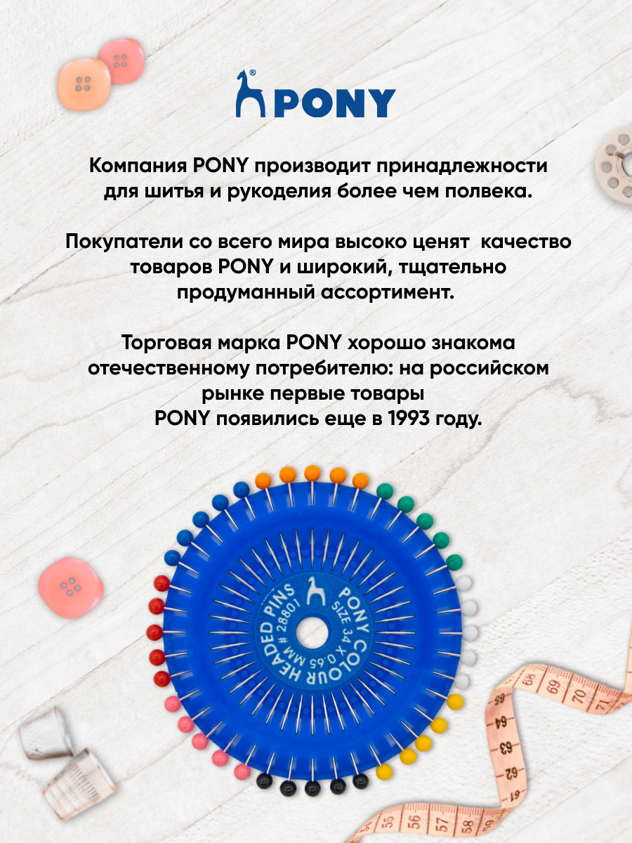 Булавки Pony портновские наметочные с цветной головкой на диске - фото 4
