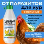 Средство для кур PETPOWER от пероедов, блох и клещей с алоэ 500 мл