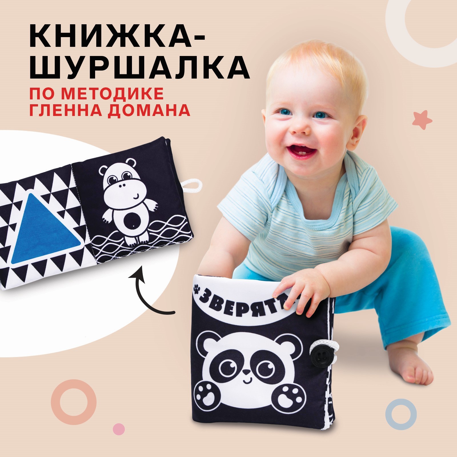 Игрушка Крошка Я книжка Зверята - фото 1