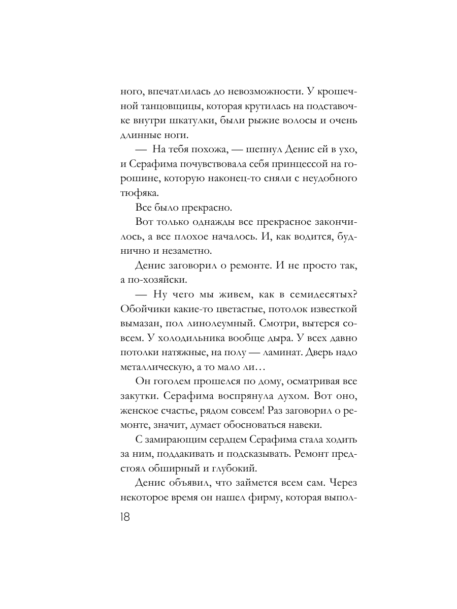 Книга Эксмо Забытый аромат - фото 17