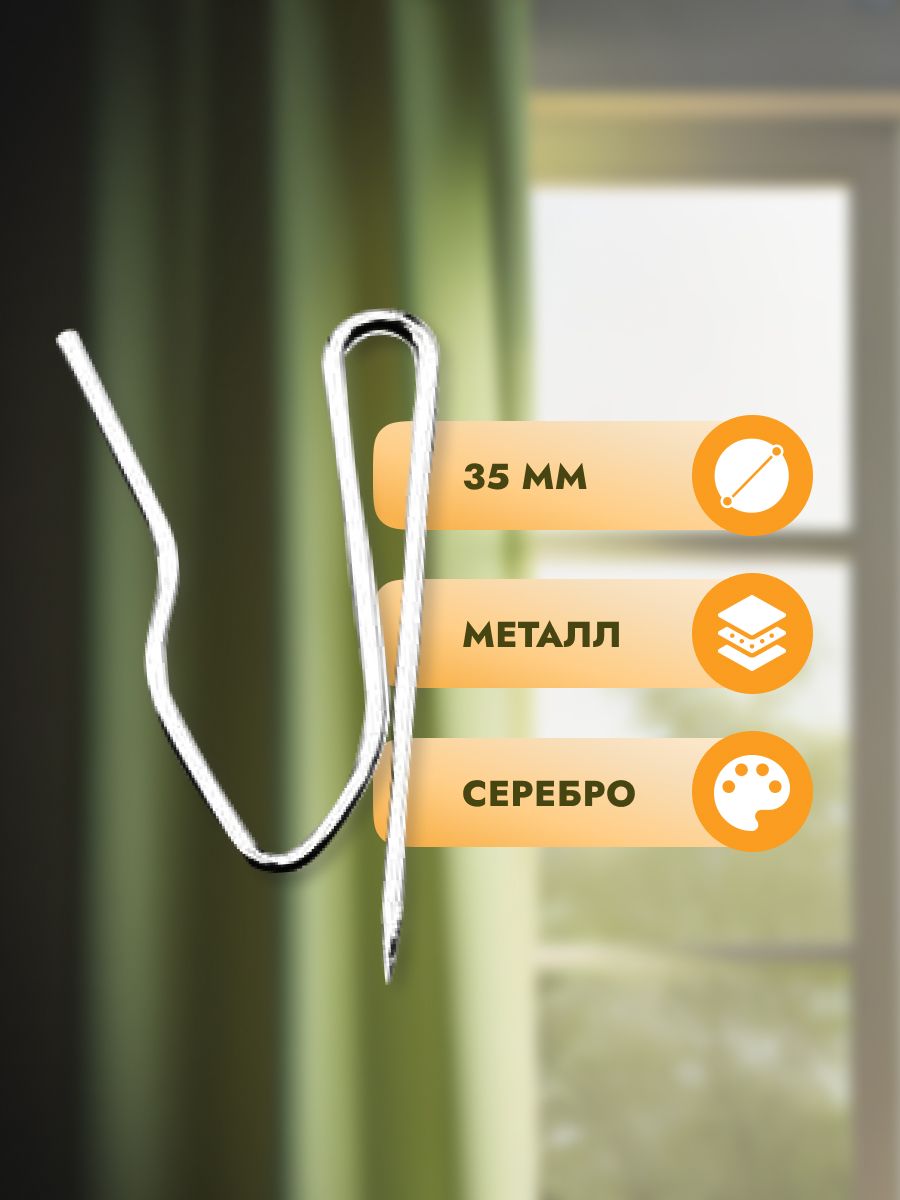 Крючок для штор Протос на карниз металлический 35 мм 100 шт никель - фото 2