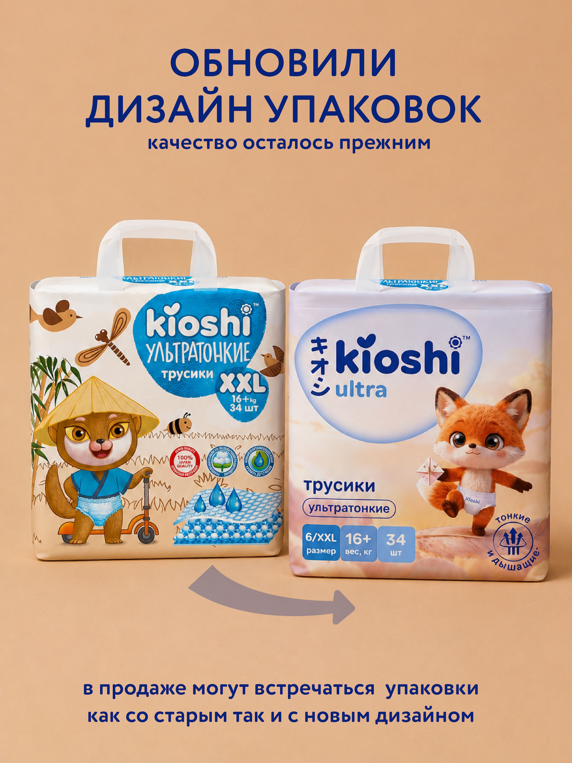Трусики Kioshi XXL (16+ кг) 34 шт. - фото 2