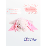 Игрушка мягкая Lapkin зайчик 30 см