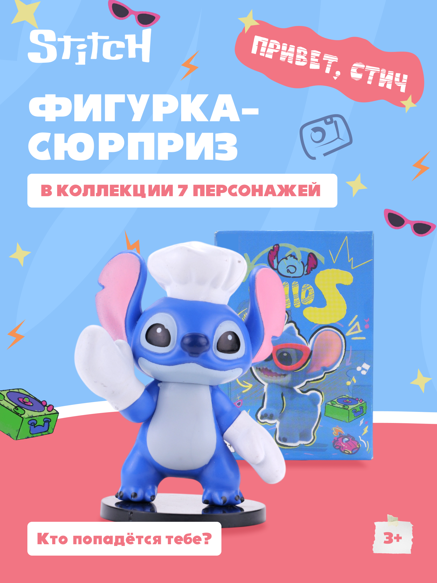 Фигурка Stitch Hello Stitch! - фото 1