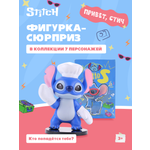 Фигурка Stitch Hello Stitch!