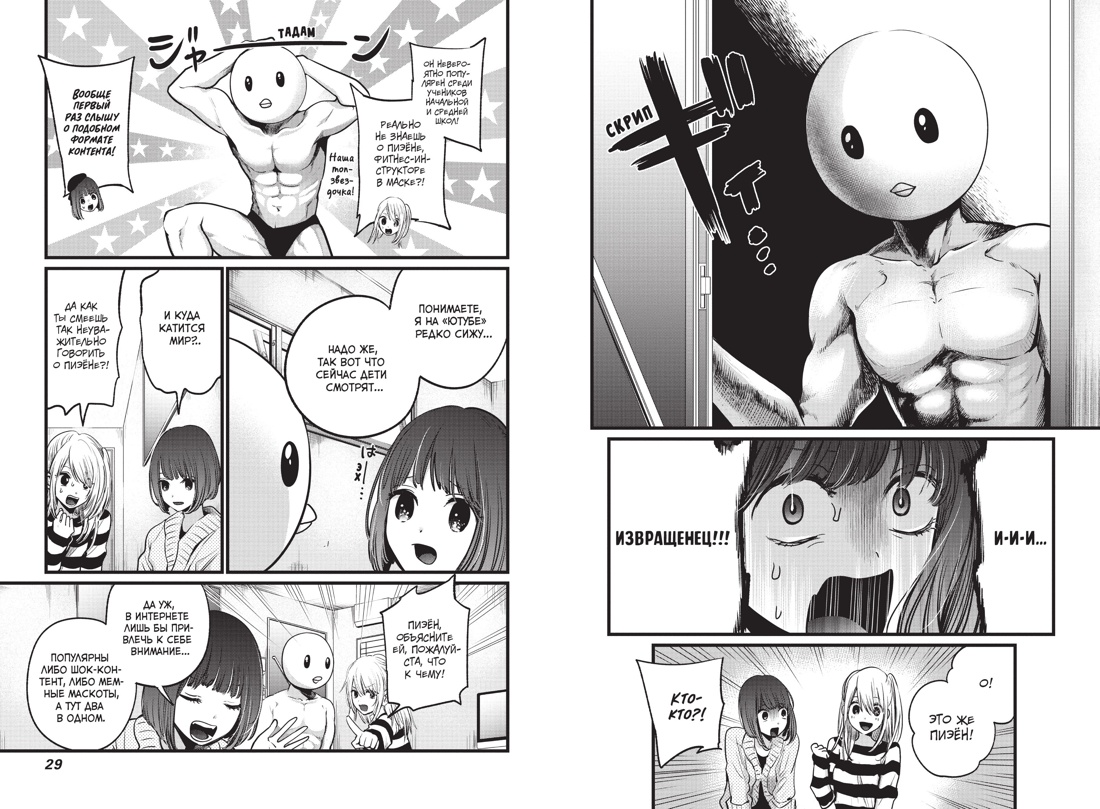 Книга АЗБУКА Графические романы/Акасака А./Звёздное дитя. Кн. 2 - фото 10