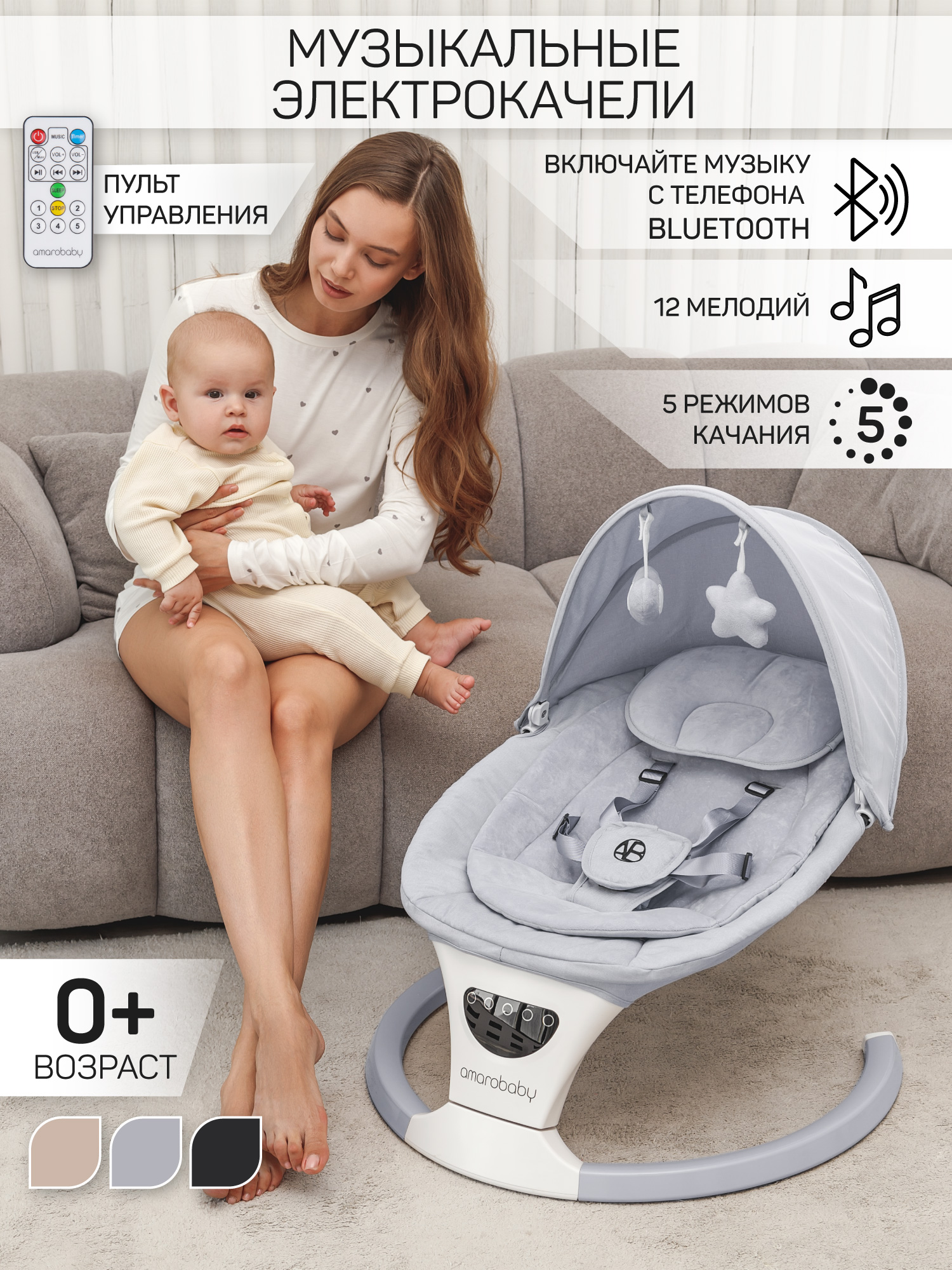 Электронные качели детские Amarobaby Teddy swing серый - фото 1