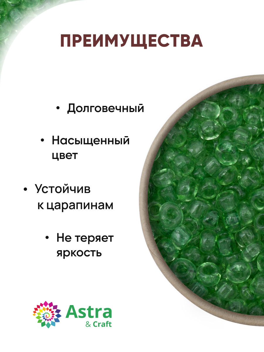 Набор для творчества Astra Craft бисер для плетения 11/0 20 г - фото 2
