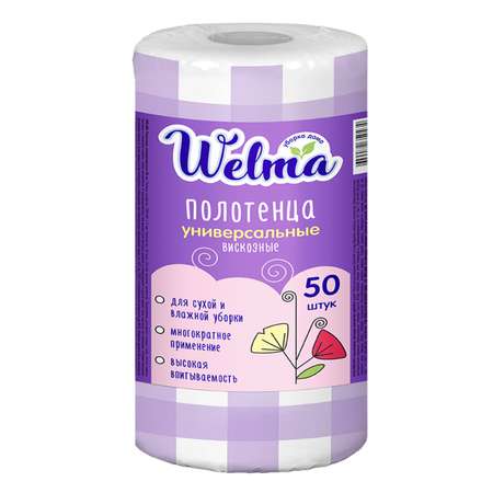 Полотенца универсальные WELMA фиолетовые 50шт
