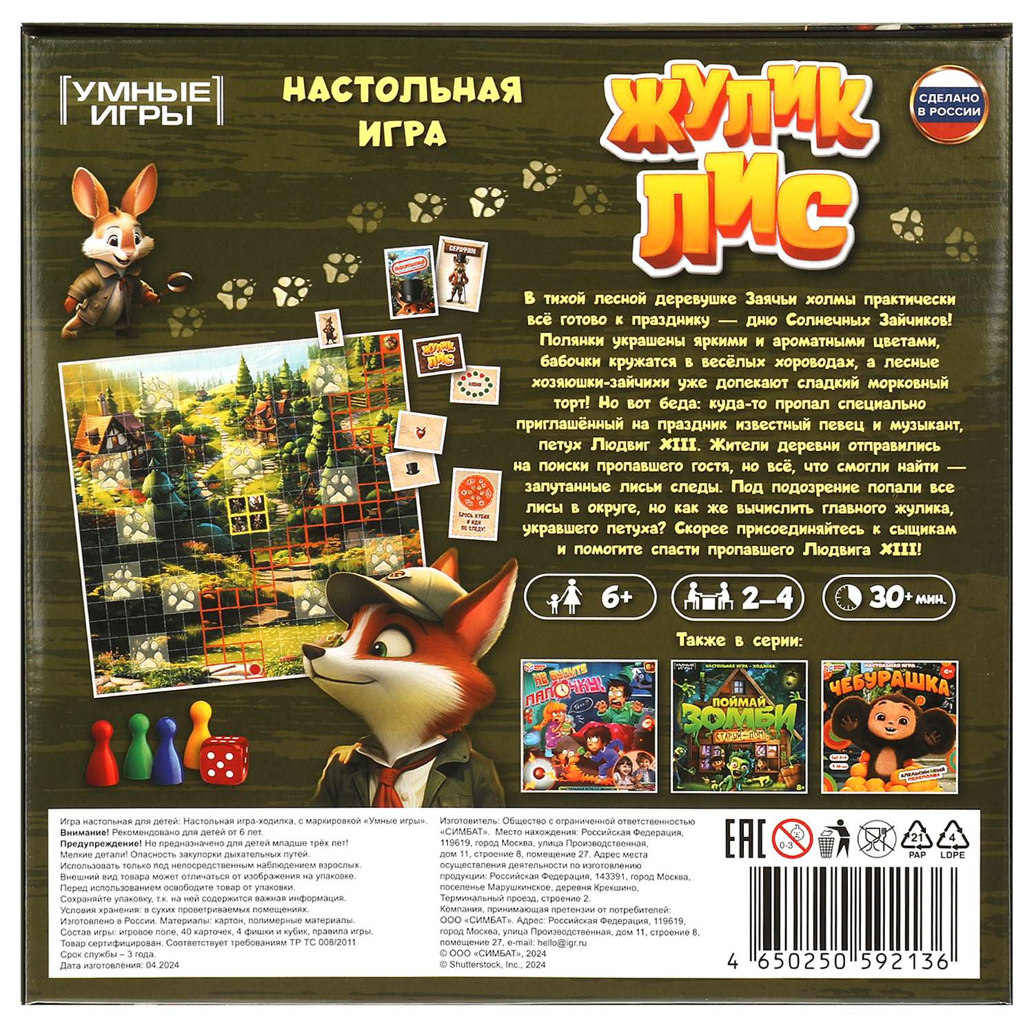 Настольная игра Умные игры Жулик лис - фото 10