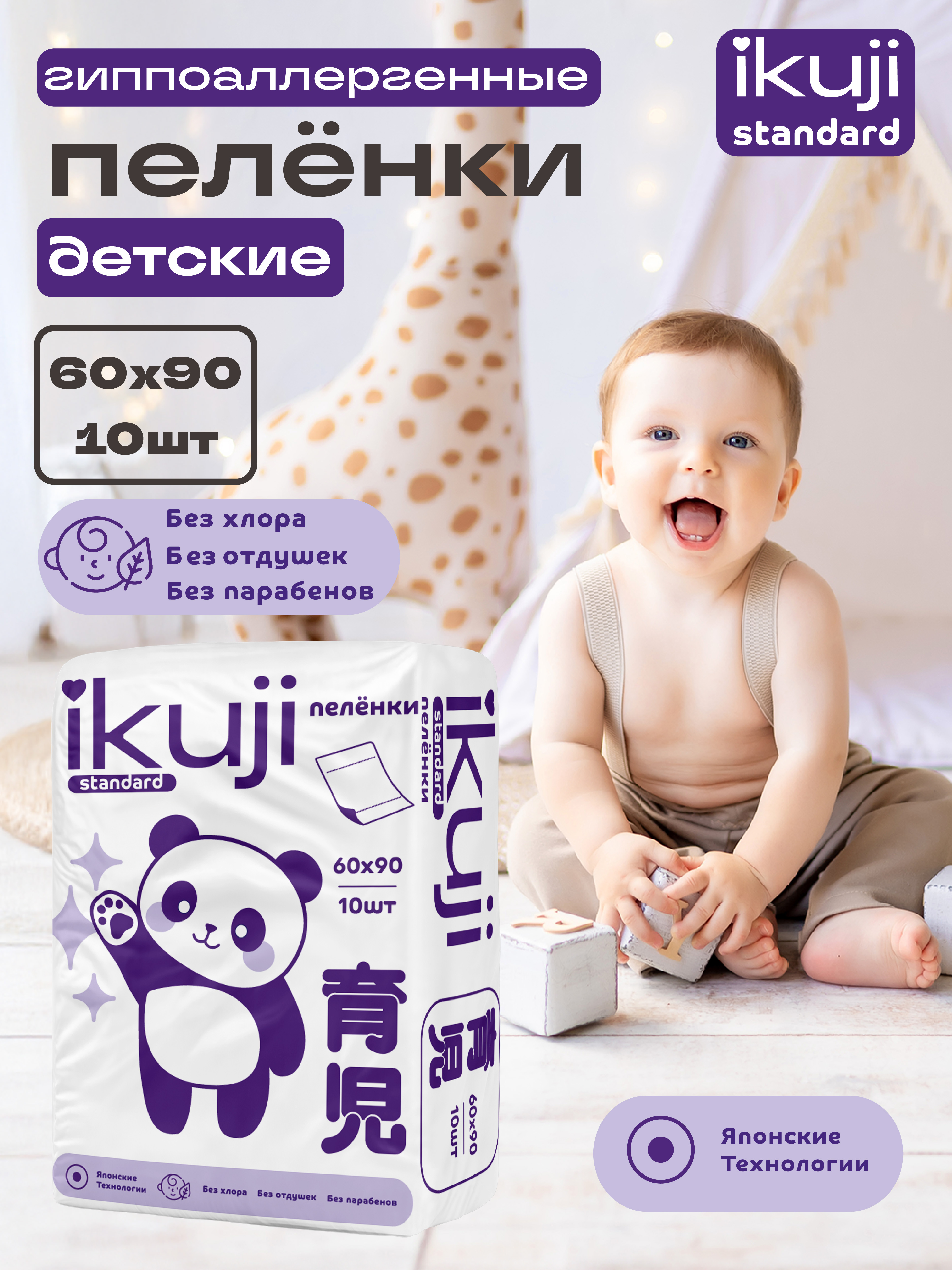 Пелёнки одноразовые Ikuji 60х90 см 10 шт. - фото 4