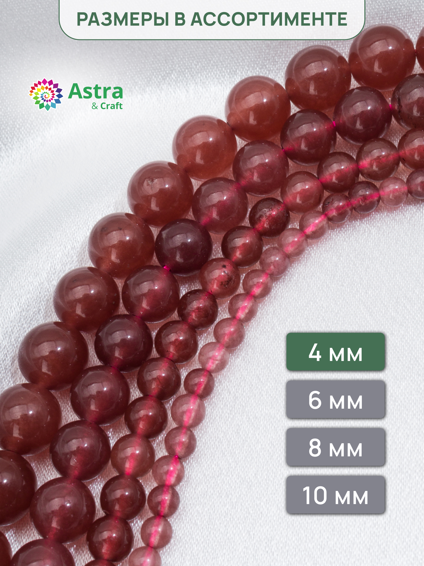Набор для творчества Astra Craft Клубничный кварц 4мм 38см - фото 6