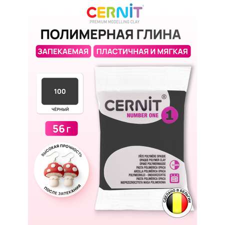 Пластика Cernit Полимерная глина №1