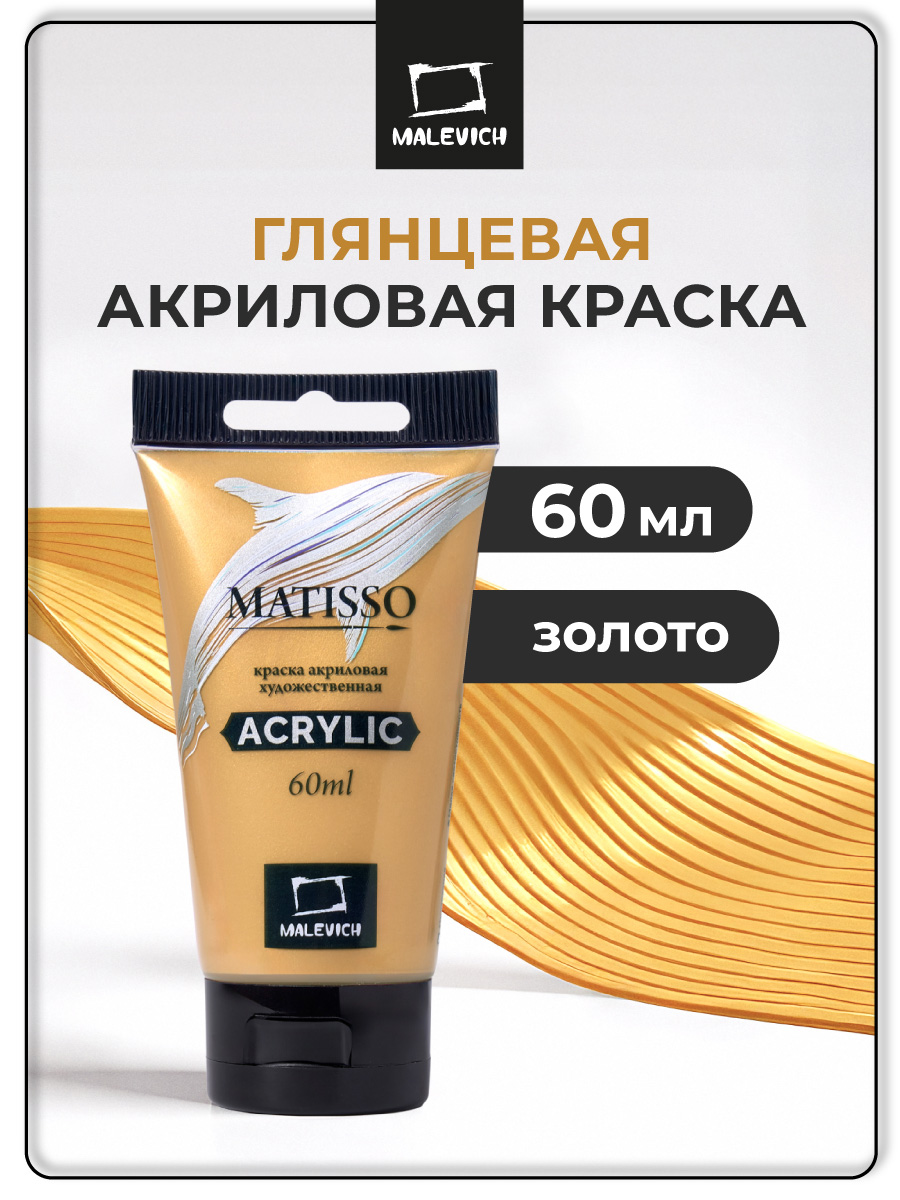 Краски акриловые Малевичъ 1 цв. - фото 1