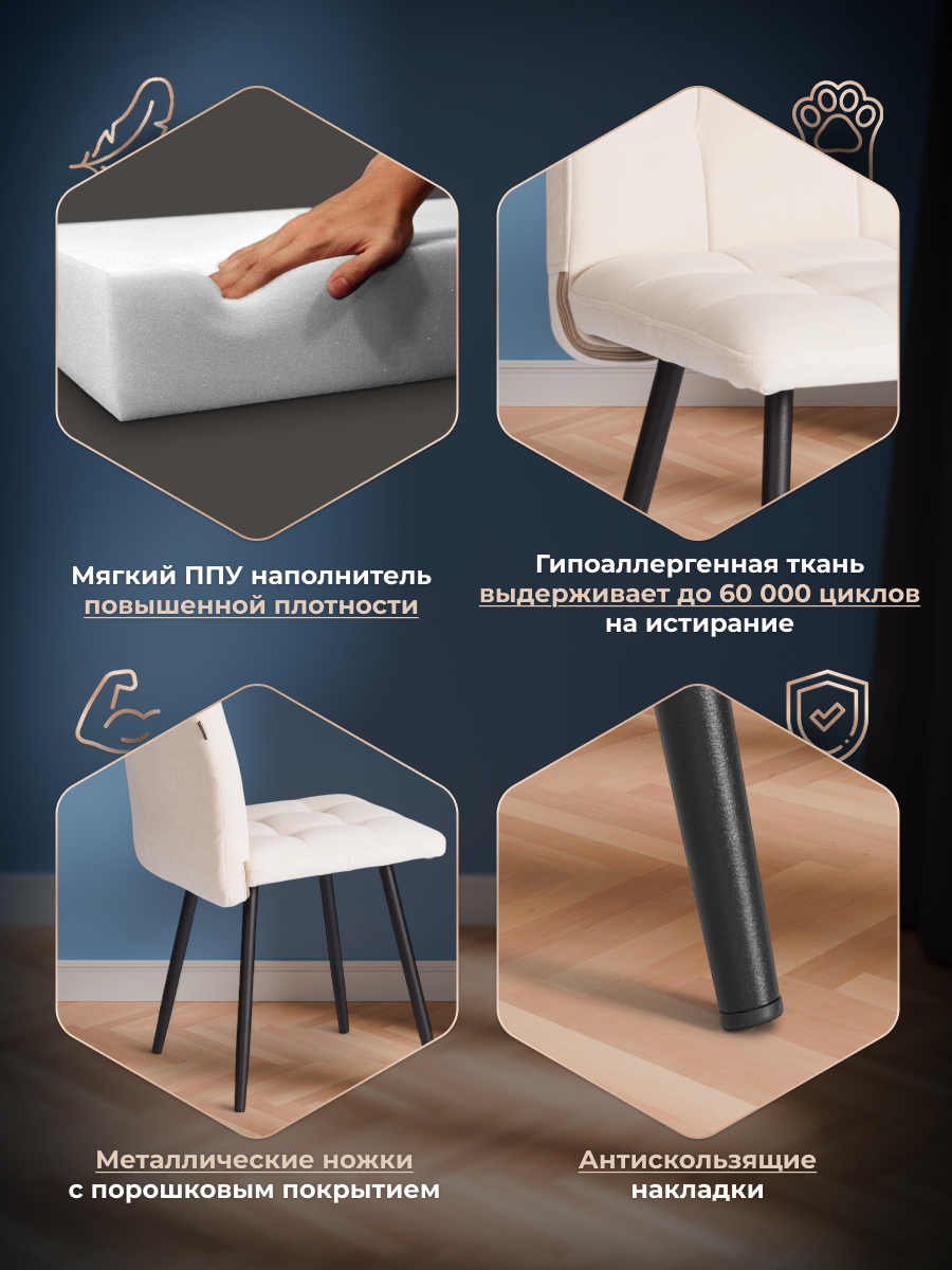 Стул TETCHAIR Medeo велюр, молочный 2 шт. - фото 4