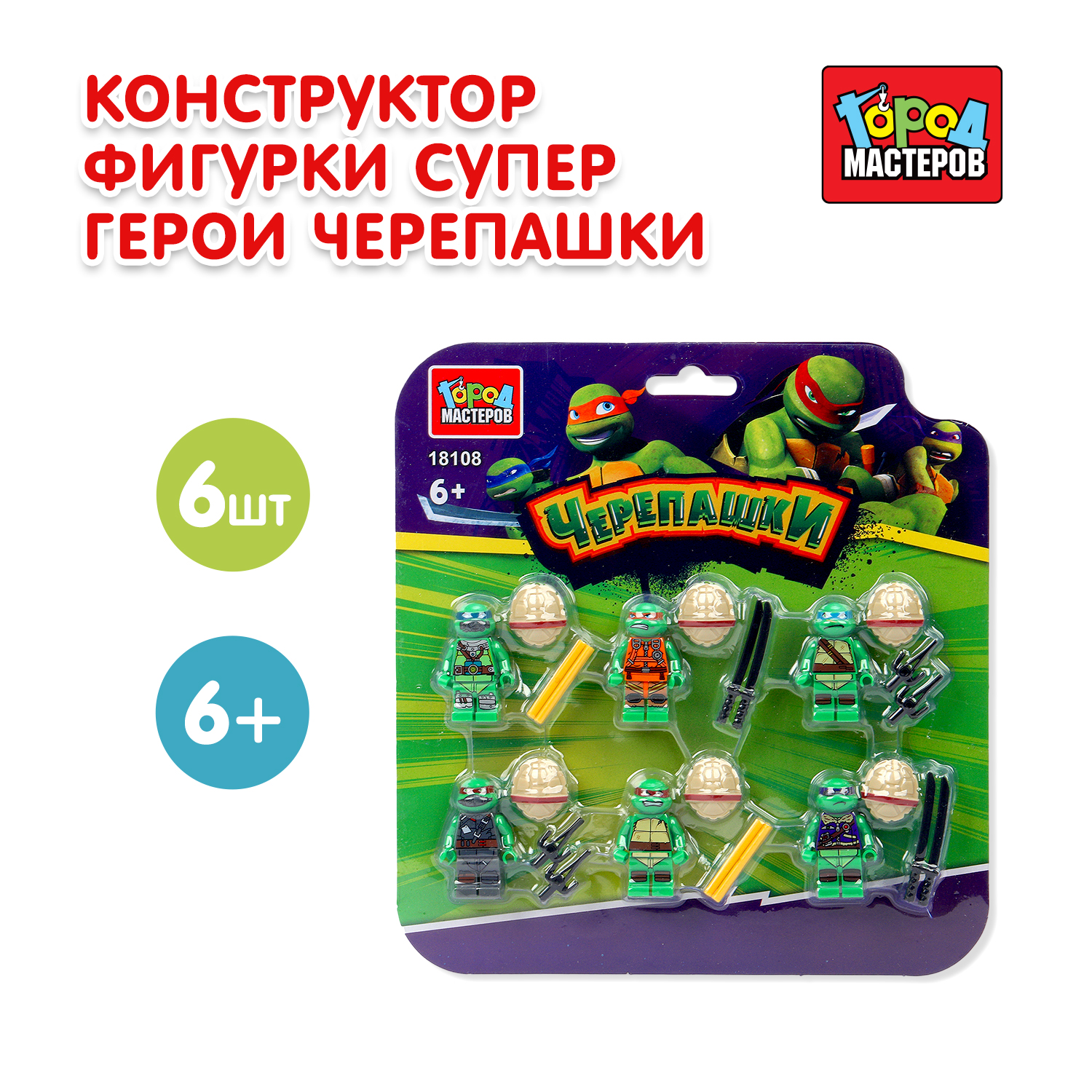 Изображение товара Конструктор Город мастеров Супергерои Фигурки 6 дет. Изображение товара Конструктор Город мастеров Супергерои Фигурки 6 дет.