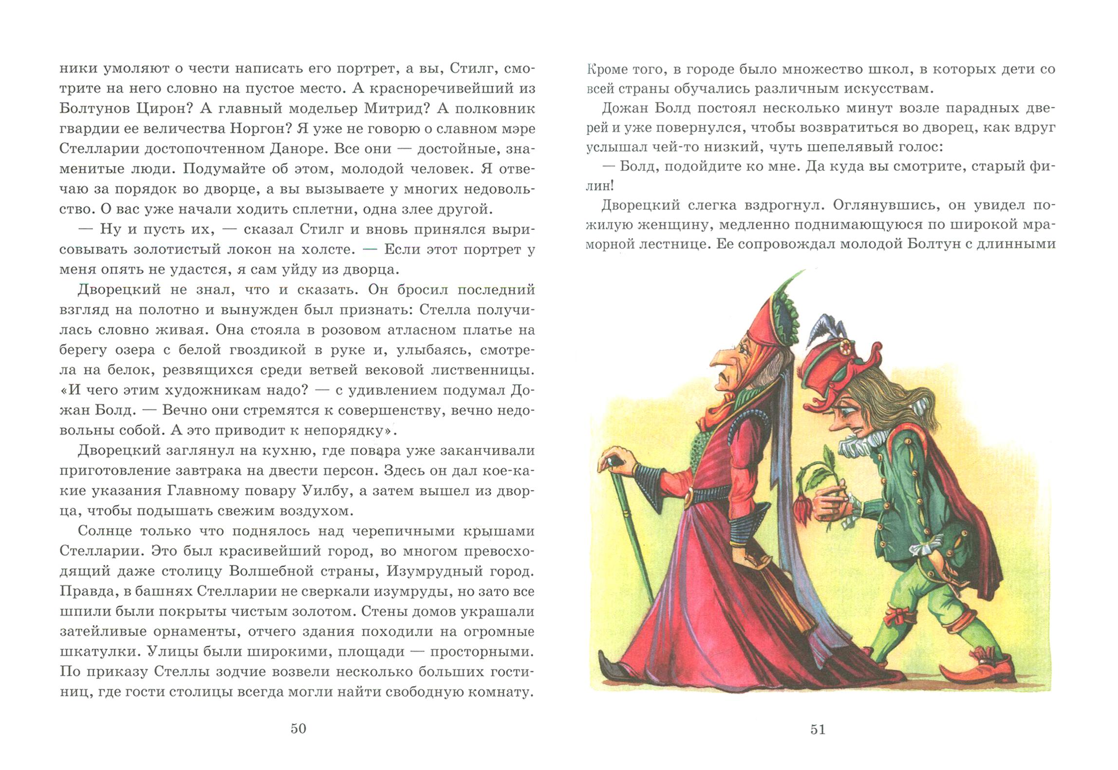 Книга Альфа-книга Вечно молодая Стелла - фото 5