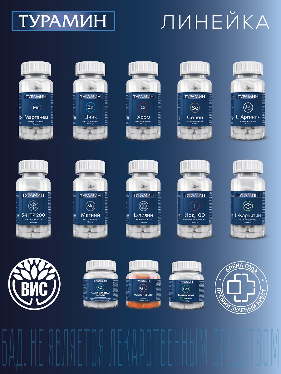 БАД Турамин Медь капсулы №90 - фото 13