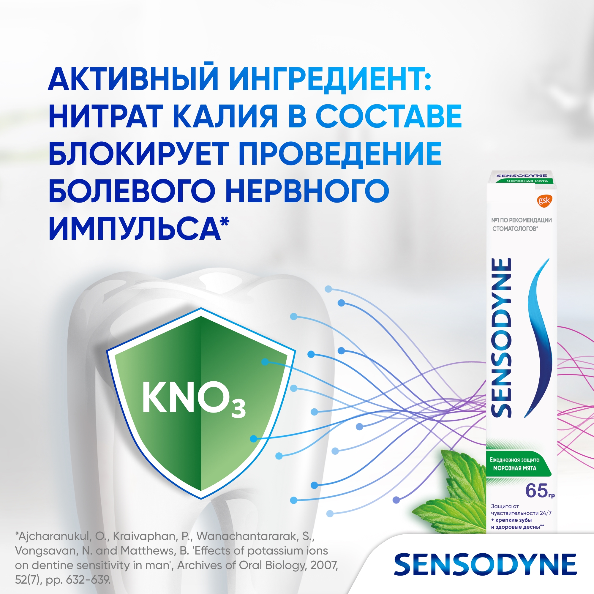 Зубная паста Sensodyne с фтором мята - фото 3