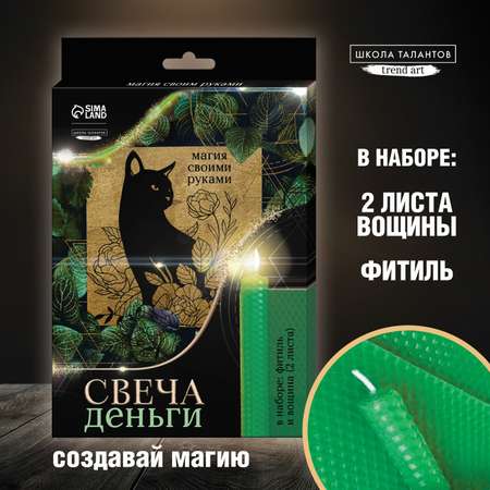Набор Школа Талантов Магия свеча
