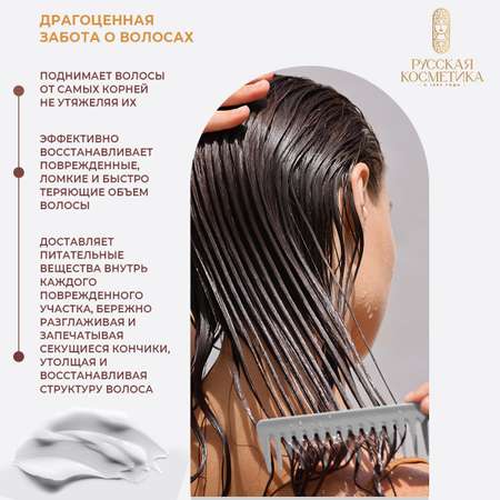 Бальзам Русская Косметика 300 мл