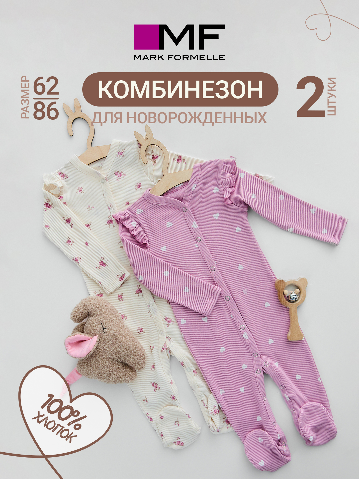Комбинезон 2 шт Mark Formelle (Марк Формэль) 14007-2/цветочки на молочном +сердечки на розово-лиловом - фото 3