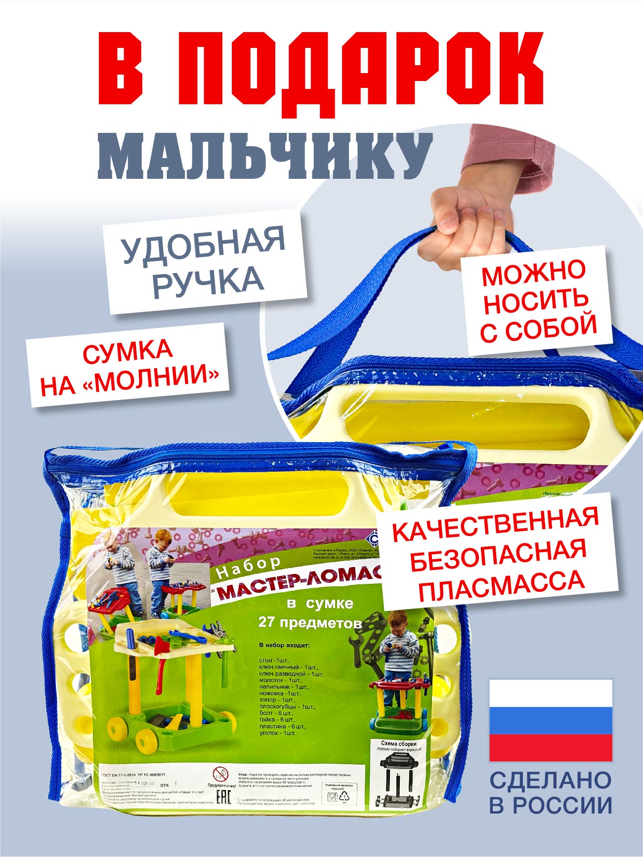 Игрушка СТРОМ Мастер (инструменты) - фото 9