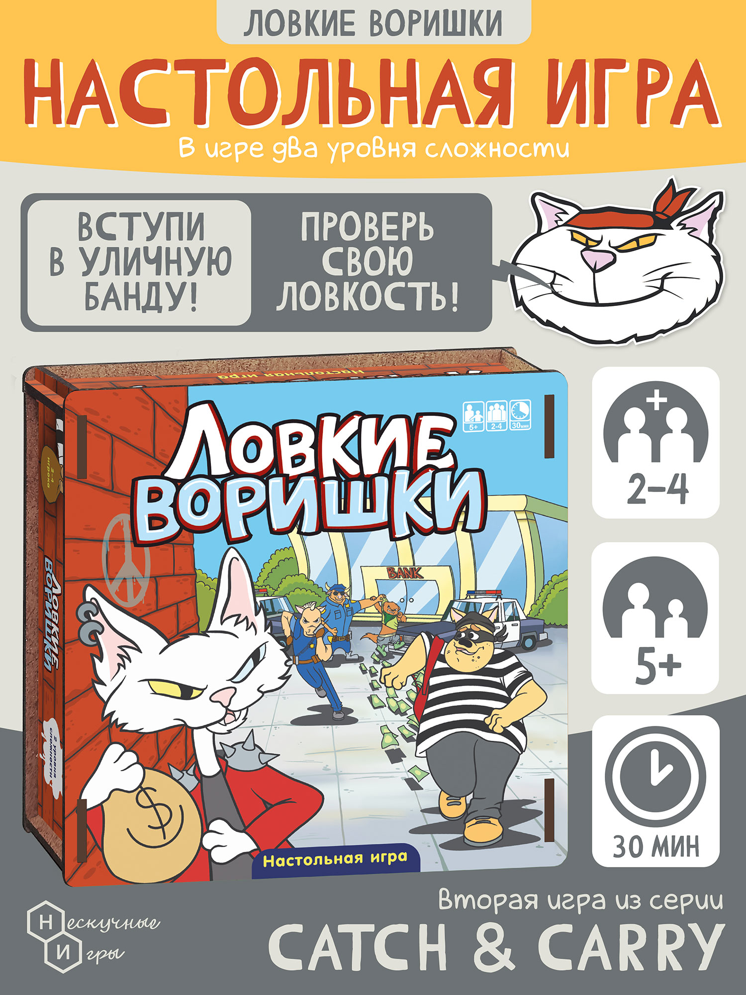Настольная игра Нескучные игры Ловкие воришки - фото 2