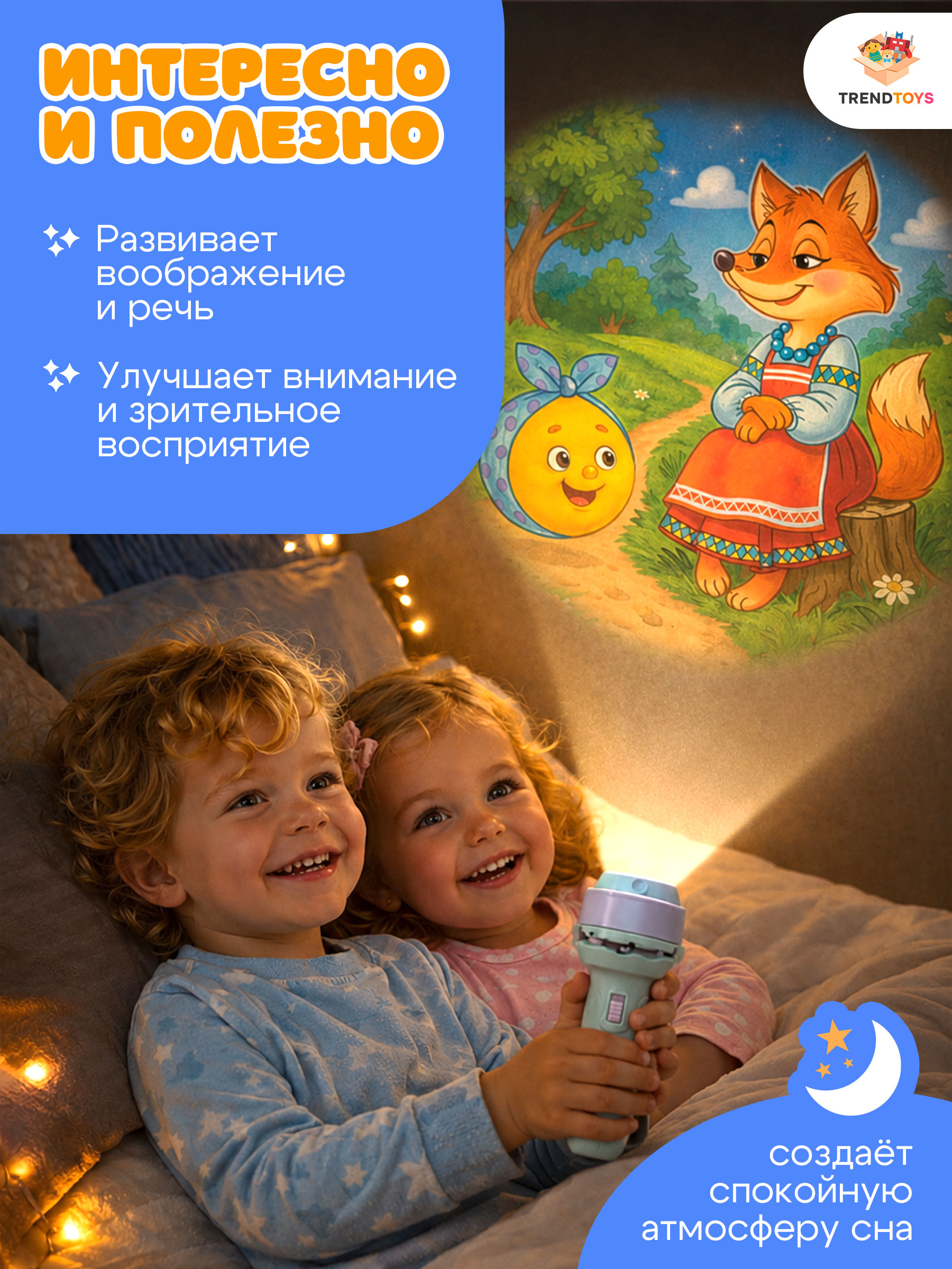 Игрушка проектор TrendToys фонарик с детскими сказками - фото 7