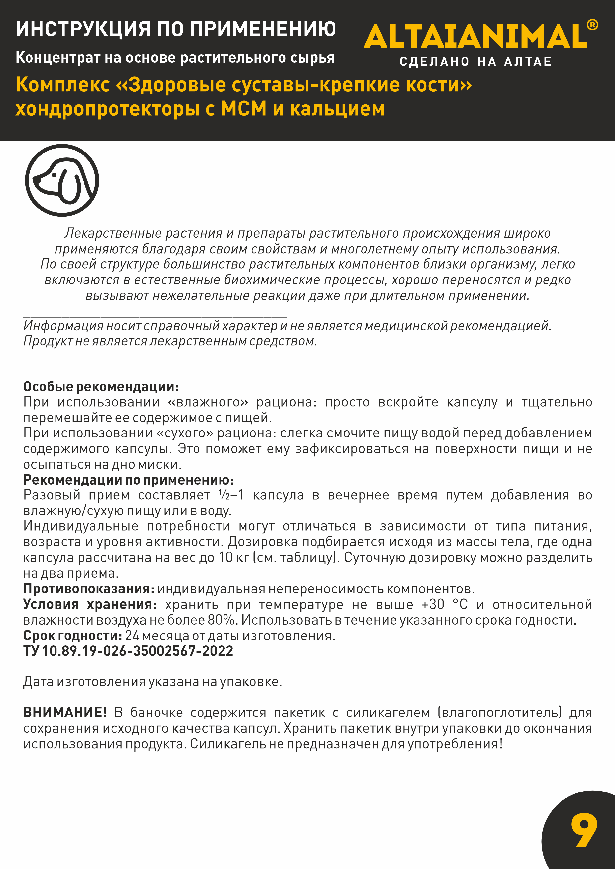 Витаминный комплекс ALTAI ANIMAL для собак Здоровые суставы крепкие кости - фото 14