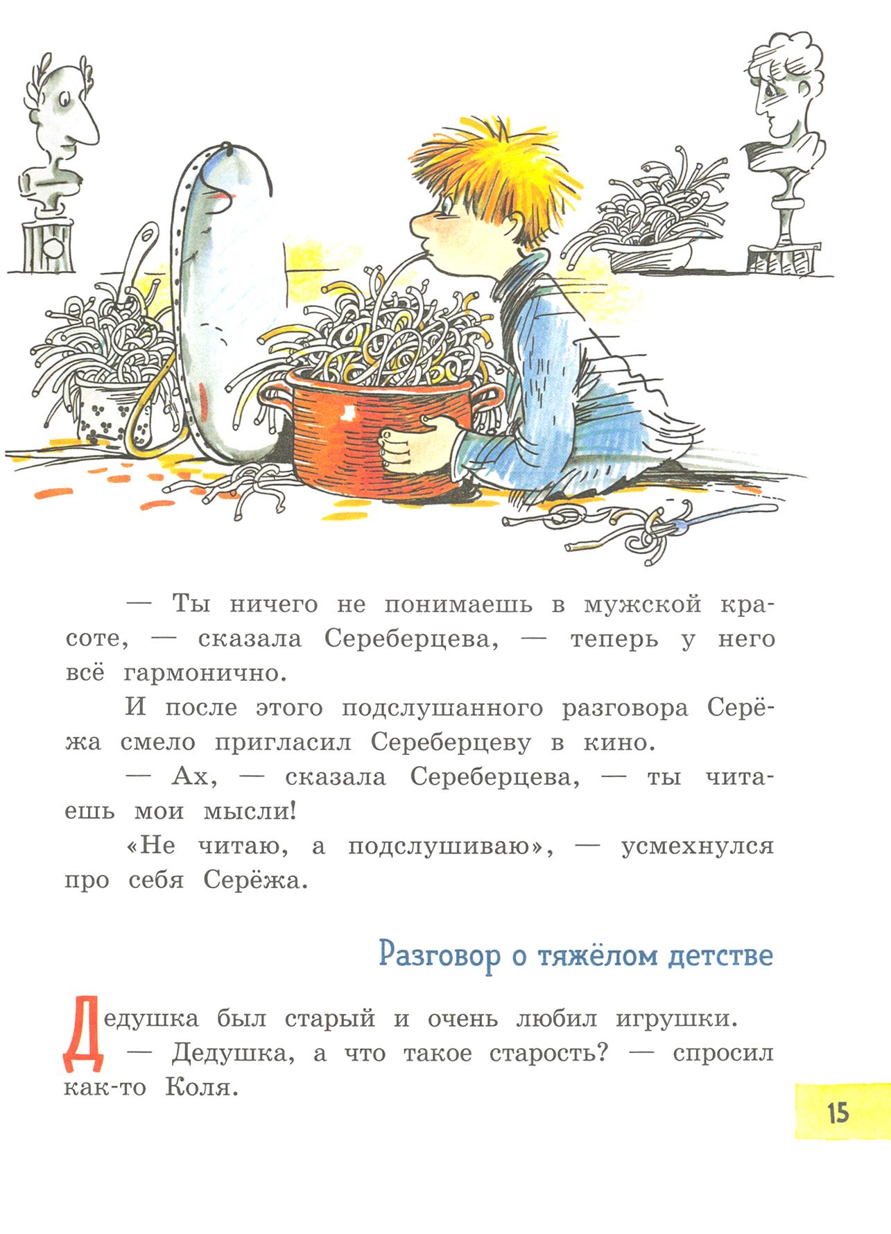 Книга Лабиринт Хитрый Зубов - фото 3