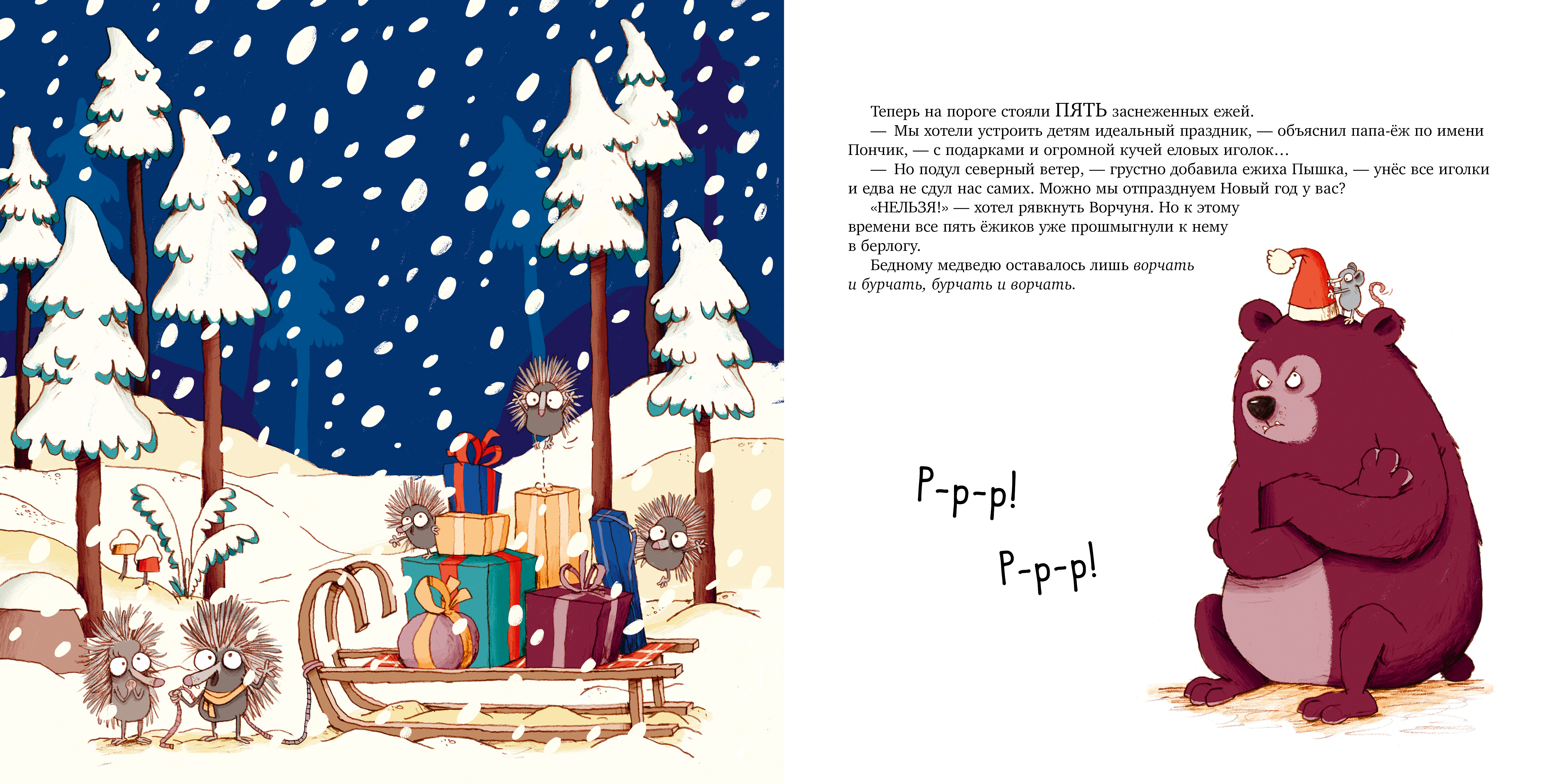 Ворчливый медведь и Новый год Clever Книжки-картинки - фото 4