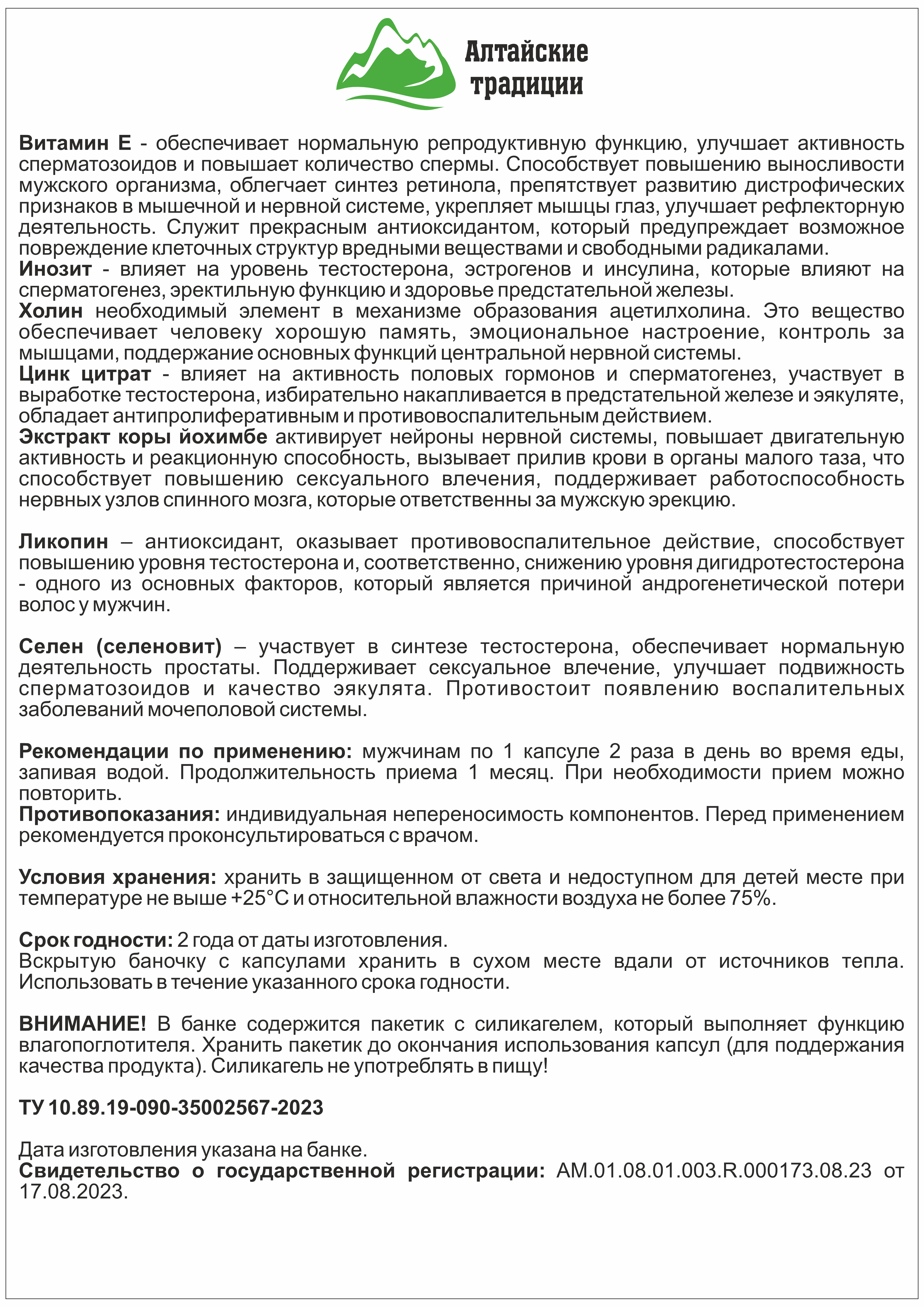 Концентрат пищевой Алтайские традиции Мужской 60 капсул - фото 12