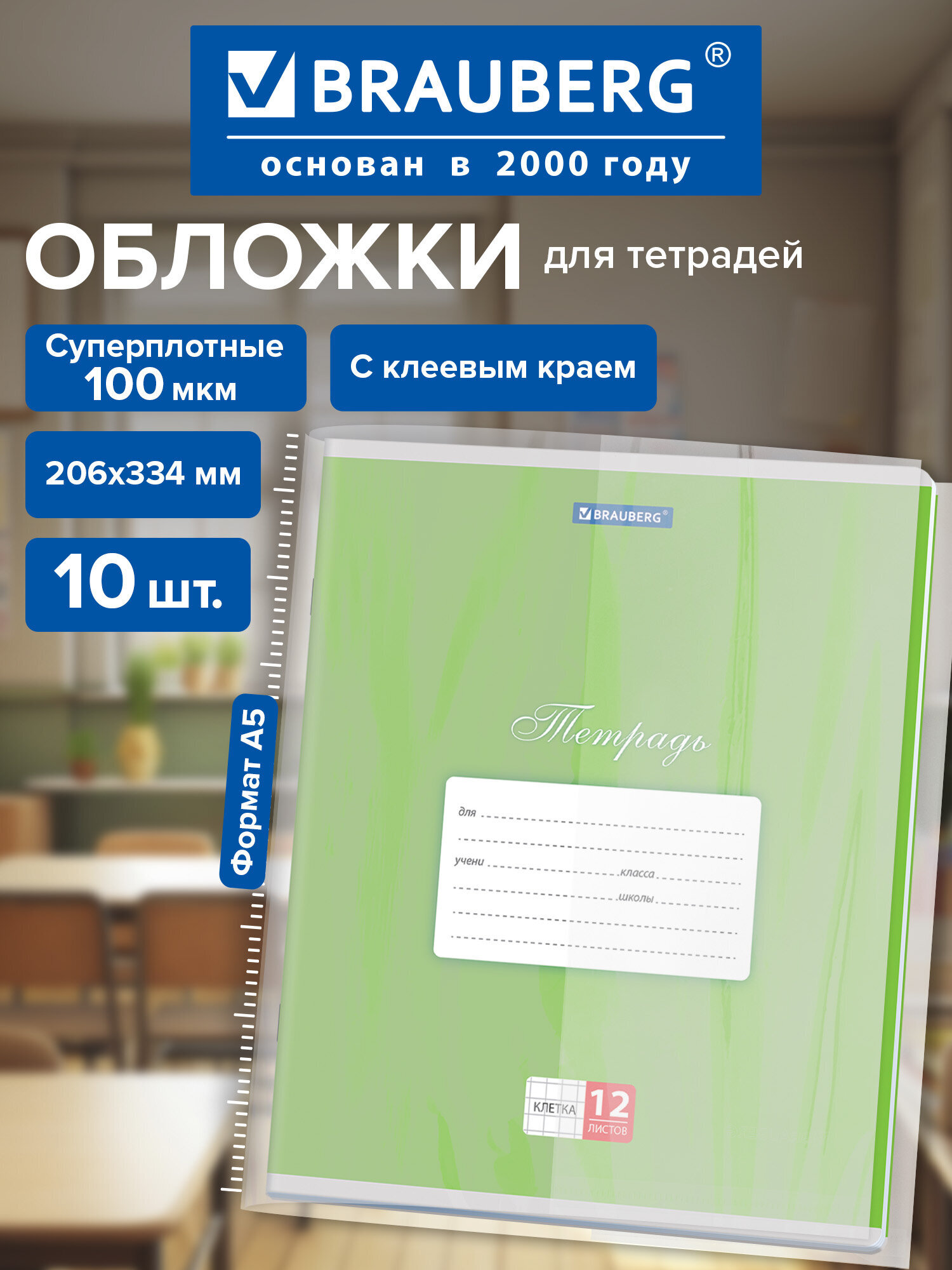 Обложка Brauberg 33.4 x 20.6 см 10 шт. - фото 1