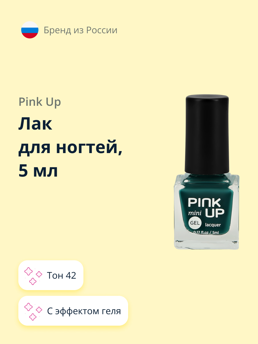 Лак для ногтей Pink Up мини с эффектом геля тон 42 5 мл - фото 1