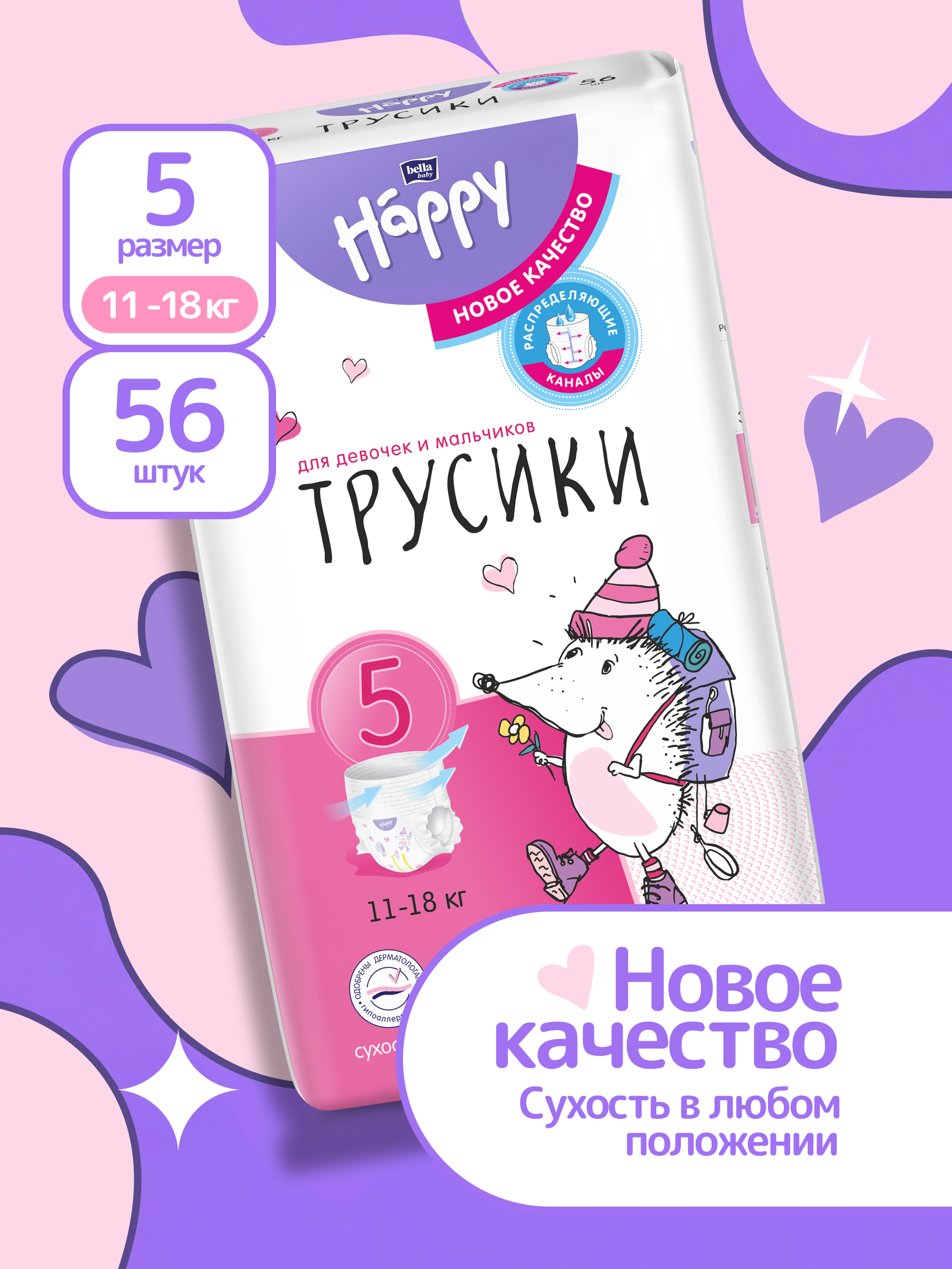 Трусики Bella baby Happy ультратонкие 5 (11-18 кг) 56 шт. - фото 1
