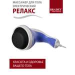 Массажер Bradex для тела Релакс