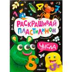Раскраска МОЗАИКА kids пластилином Числа