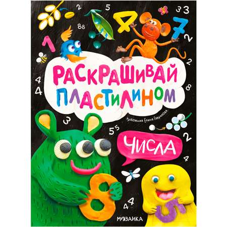 Раскраска МОЗАИКА kids пластилином Числа