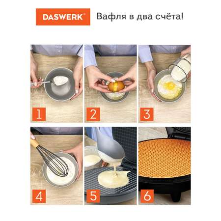 Вафельница DASWERK бутербродница электрическая для трубочек тонких вафель