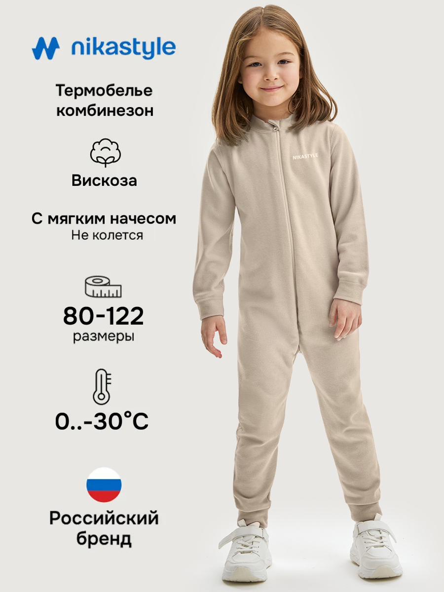 Термокомбинезон NIKASTYLE 8т19025 беж - фото 2
