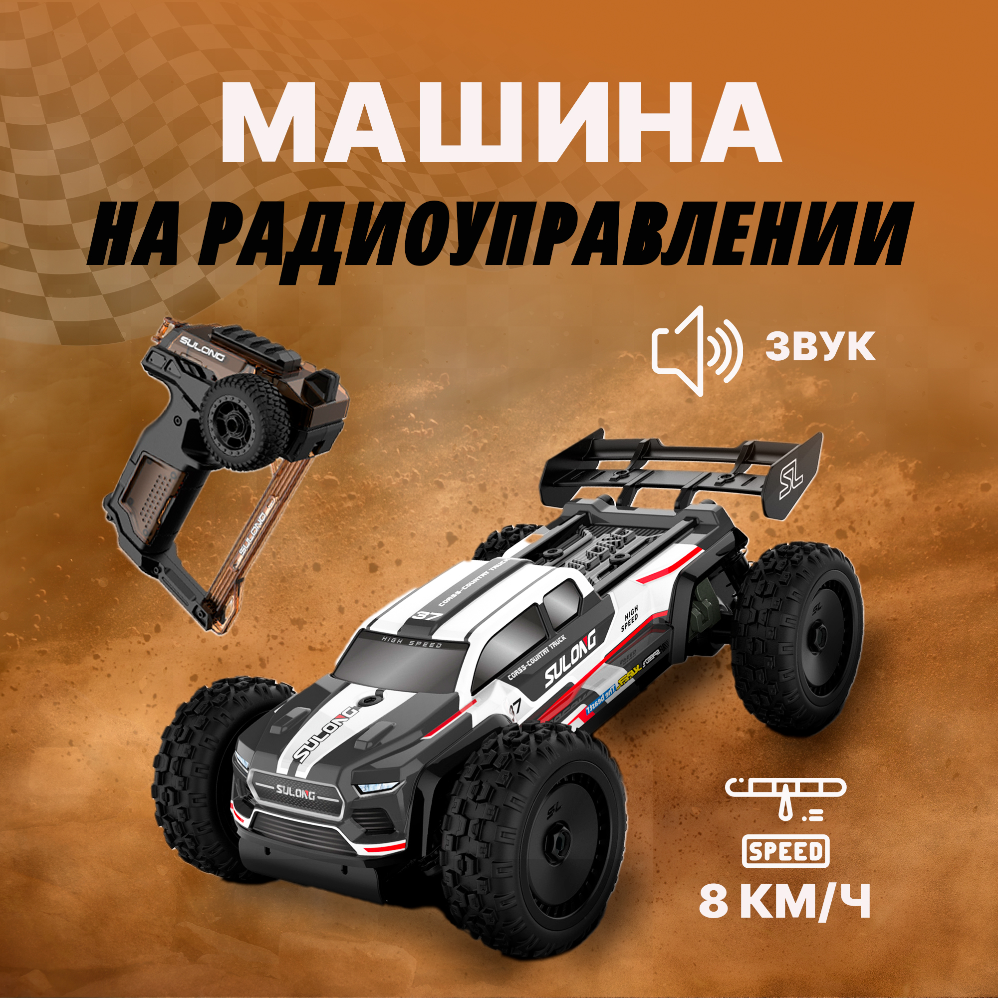 Автомобиль РУ SHARKTOYS Спортивный 1:18 - фото 1