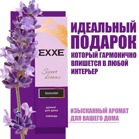 Ароматический диффузор EXXE Лаванда 100 мл