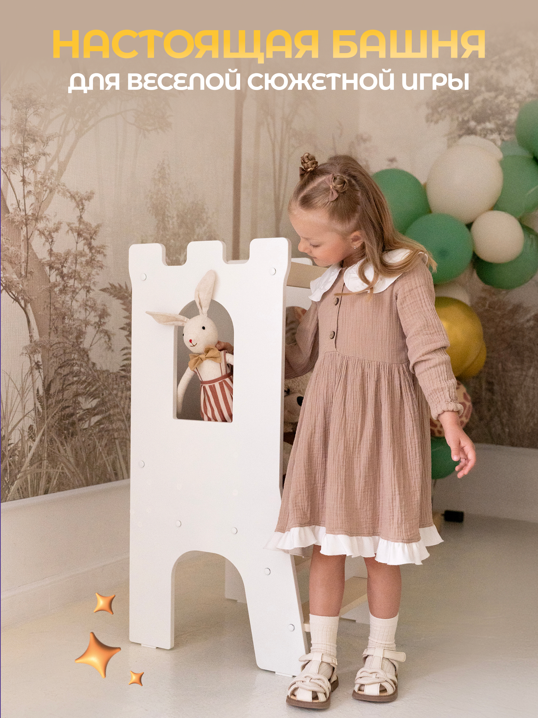 Стул Magic Stories Башня помощника - фото 10