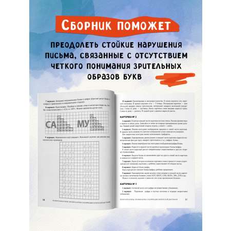 Книга Феникс Различаем буквы профилактика и коррекция оптической дисграфии