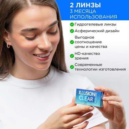 Контактные линзы ILLUSION clear на 3 месяца -3.50/14/8.6 2 шт.